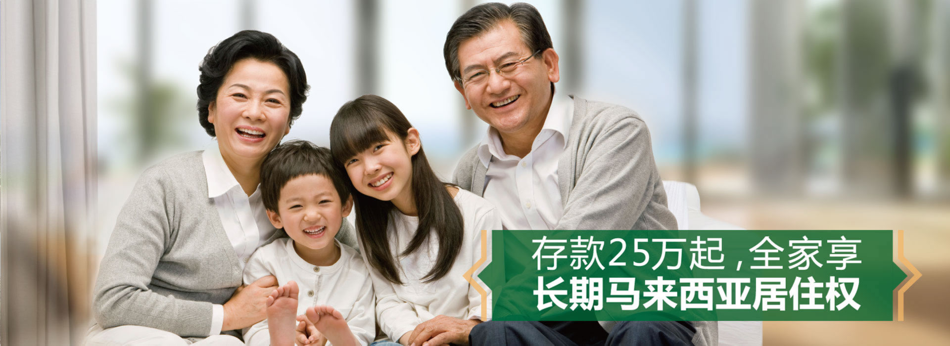 入駐碧桂園森林城市，可長(zhǎng)期享受馬來(lái)西亞居住權(quán)