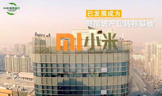 阿里、小米等企業已經加入新山